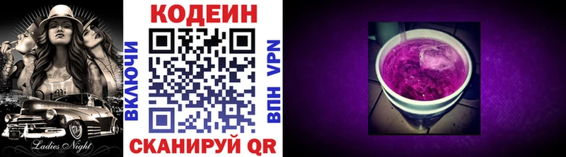 Codein напиток Lean (лин)  Рыльск 