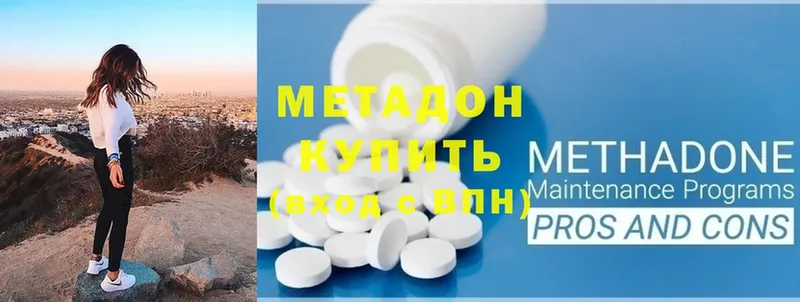 МЕТАДОН methadone  как найти наркотики  Рыльск 